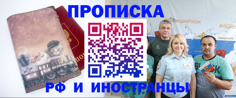 временная регистрация в Омске