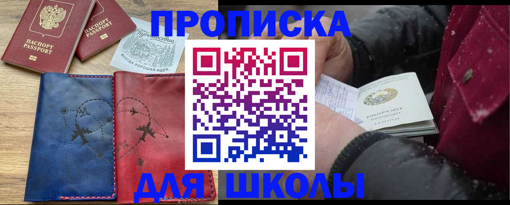 прописка для работы в Омске
