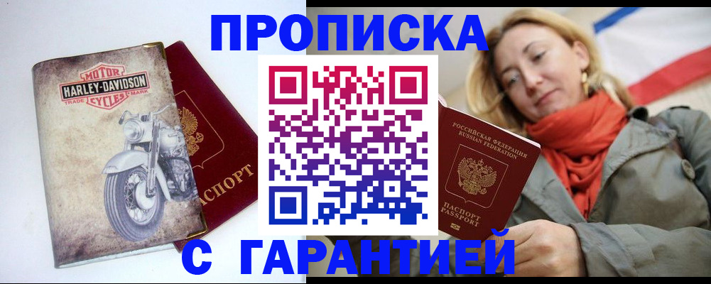 временная регистрация недорого в Омске