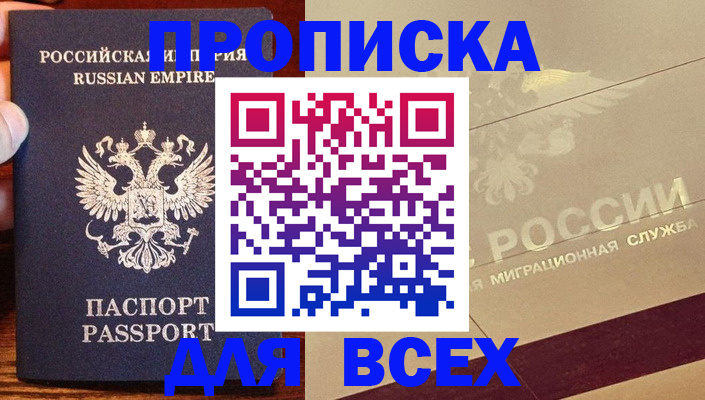 временная регистрация поиск в Омске